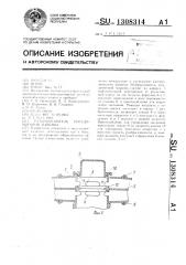 Разбрызгиватель посудомоечной машины (патент 1308314)
