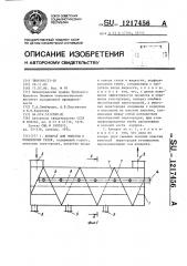 Аппарат для очистки и охлаждения газов (патент 1217456)