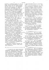 Устройство для сушки продуктов (патент 1327799)