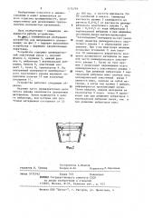 Устройство для непрерывного дозирования (патент 1174759)