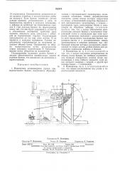 Накопитель длинномерных грузов (патент 482370)