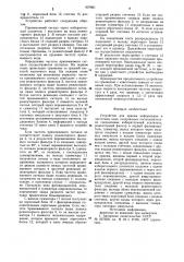 Устройство для приема информации в частотном коде (патент 907861)