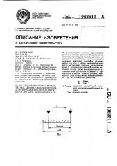 Способ настройки бесконтактных автоматов для контроля геометрических размеров движущихся деталей (патент 1062511)