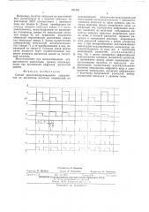 Способ записи-воспроизведения информации на магнитном носителе (патент 491983)
