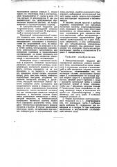Электромагнитный теодолит для определения элементов земного магнитного поля (патент 45078)