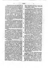 Способ получения моноазопигментов (патент 1763461)
