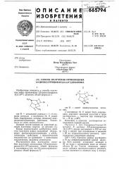 Способ получения производных 2,9-диоксатрицикло(4,3,1,0,3,7) деканона (патент 665794)