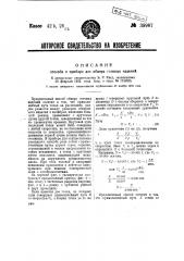 Способ и прибор для обмера готовых изделий (патент 39987)