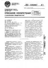 Механизм для преобразования возвратно поступательного движения в прерывистое вращательное (патент 1280967)