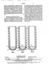 Способ возведения фундамента (патент 1813845)