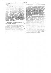 Механизм подачи бурильного инструмента (патент 1305339)