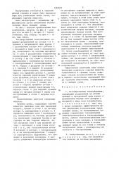 Регенеративный теплообменник (патент 1359571)