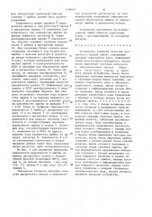 Устройство контроля качества дискретного канала связи (патент 1599997)