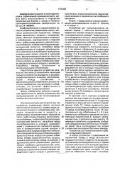 Устройство для пылеулавливания (патент 1745305)