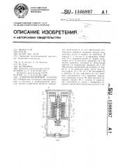 Электромагнитный клапан (патент 1346897)