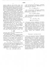 Стенд для испытания изделий на вибрацию (патент 403984)