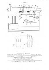 Механизм привода главного прямолинейного движения поперечно- строгального станка (патент 933303)