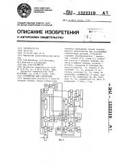 Устройство для сортировки (патент 1322319)