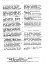 Способ определения времениотволаживания партии зерна (патент 820879)