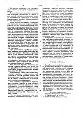 Способ изготовления бесконечного полотна волокнистого материала из неорганической волокнистой суспензии (патент 712034)