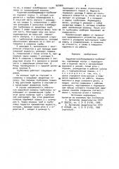 Наружная освобождающаяся труболовка (патент 927960)