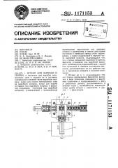 Штамп для вырубки и сборки (патент 1171153)