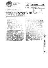 Устройство для управления многозвенным манипулятором (патент 1257613) Устройство для управления многозвенным манипулятором (патент 1257613)