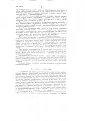 Устройство для снятия с веретен наработанных катушек на крутильных машинах (патент 144755)