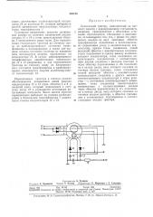 Статический триггер (патент 363193)