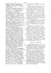 Электромагнитный механизм (патент 954878)