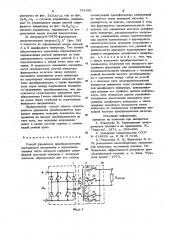 Способ управления преобразователем постоянного напряжения в переменное (патент 741391)