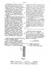 Микрополосковый гребенчатый фильтр (патент 1450018)