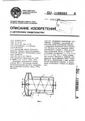 Аксиальное молотильное устройство (патент 1169563)