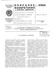 Турбинный расходомер (патент 574615)