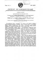 Регенеративная коксовальная печь (патент 12233)