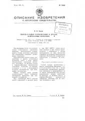 Способ кладки магнезитовых и других огнеупорных футеровок (патент 76886)
