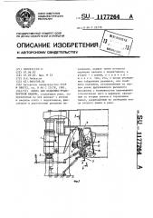 Опора для подъемно-транспортной машины (патент 1177264)