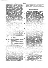 Аналоговое запоминающее устройство (патент 888209)