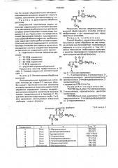 Способ борьбы с нежелательной растительностью (патент 1792280)