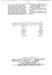 Устройство для контроля системы передачи дискретной информации (патент 690534)