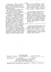 Способ изготовления статора электрической машины (патент 1275666)