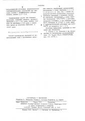 Способ производства окатышей из цементационной меди (патент 541880)