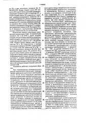 Устройство для измерения перемещения объекта (патент 1779923)