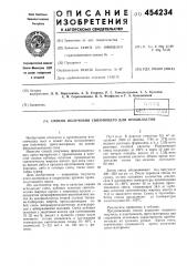 Способ получения связующего для фенопластов (патент 454234)