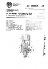 Устройство для разъема конусных соединений (патент 1618624)