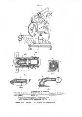 Устройство для надевания колбасной оболочки на цевку (патент 695640)