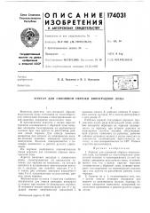 Агрегат для сплошной обрезки виноградной лозы (патент 174031)