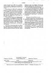 Способ получения аминированного поливинилхлорида (патент 1700009)