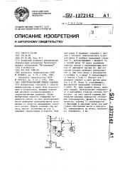 Электромагнитный привод клапана (патент 1372142)