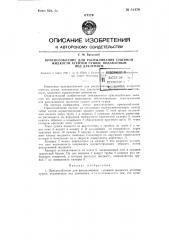 Приспособление для распиливания сушимой жидкости агентом сушки, подаваемым под давлением (патент 81476)